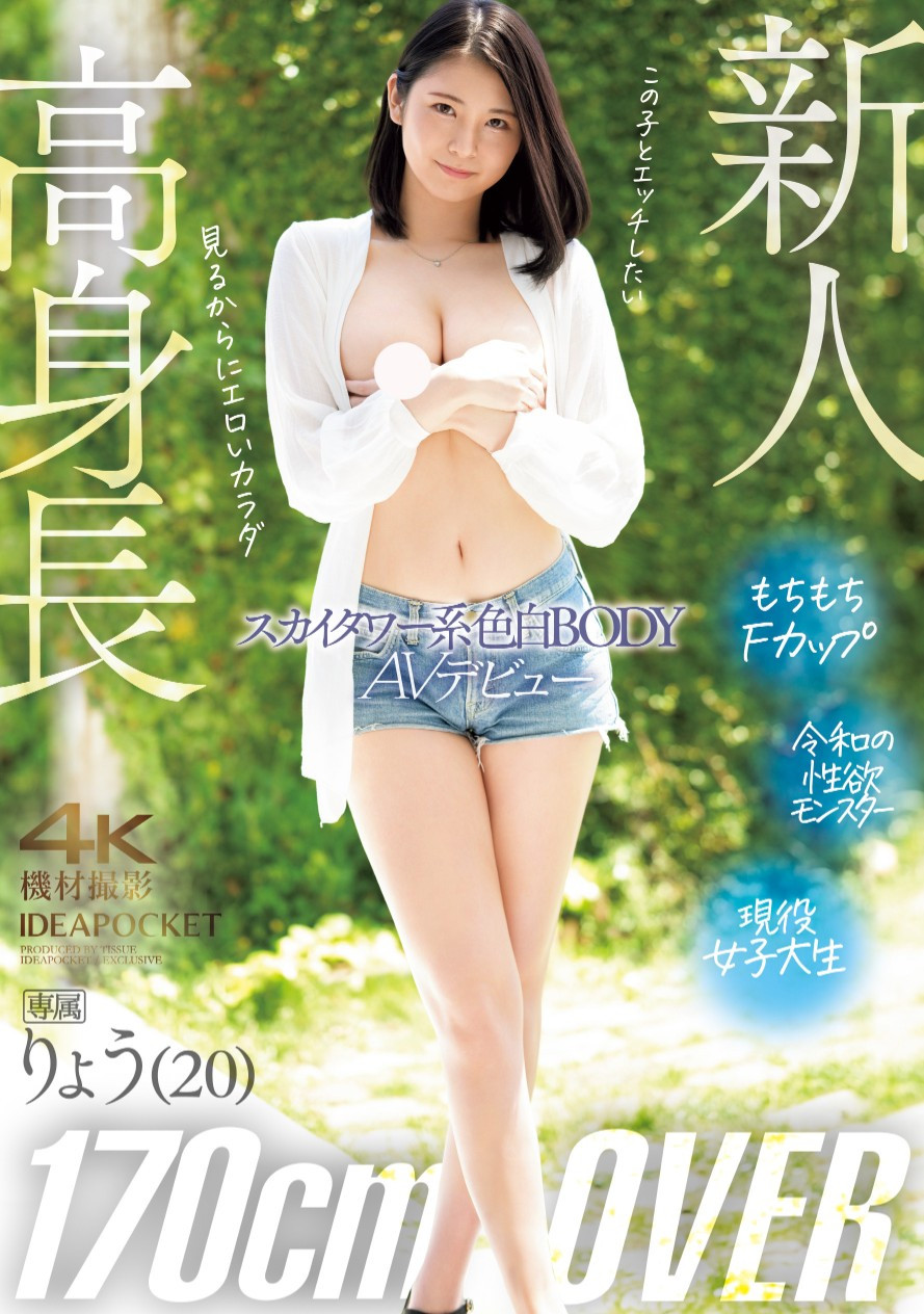 りょう(凉)出道作品IPZZ-466介绍及封面预览-吾尤客