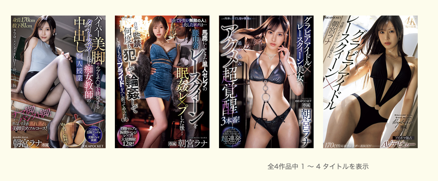 朝宮ラナ(朝宫来奈，Asamiya-Rana)作品IPZZ-399介绍及封面预览-图片2