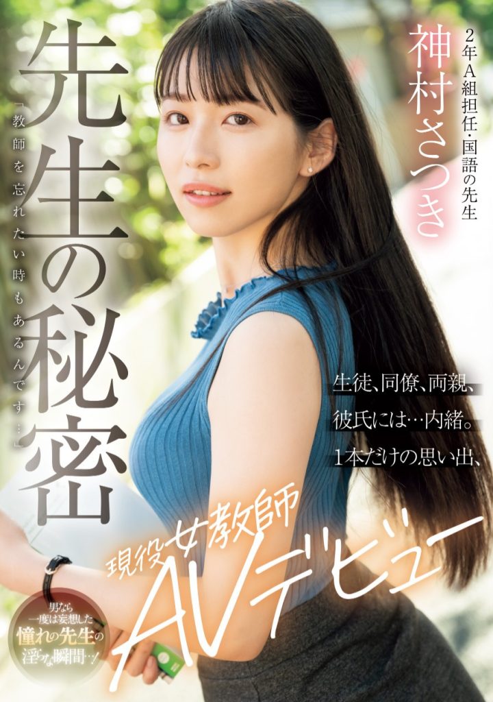 神村さつき(神村彩月，Kamimura-Satsuki)出道作品MIFD-530介绍及封面预览-吾尤客