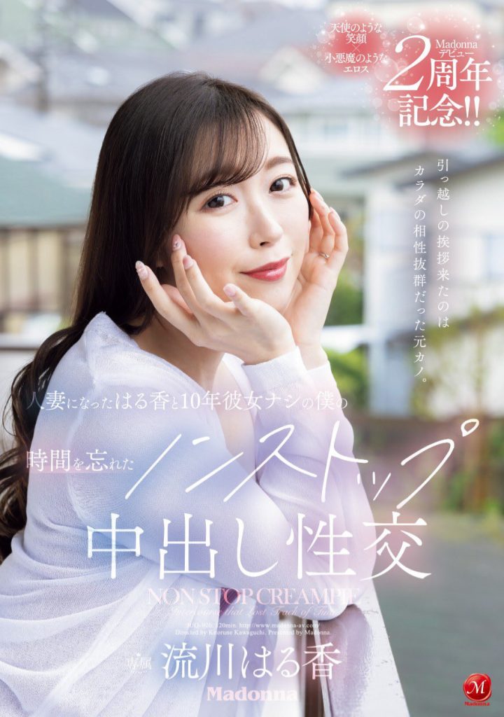 流川はる香(流川春香，Rukawa-Haruka)作品JUQ-920介绍及封面预览-吾尤客