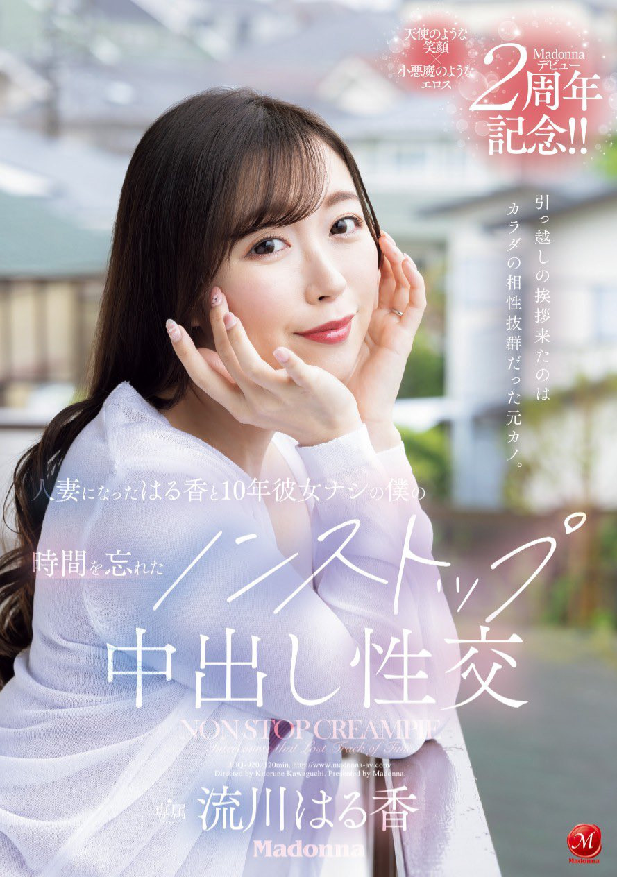 流川はる香(流川春香，Rukawa-Haruka)作品JUQ-920介绍及封面预览-吾尤客