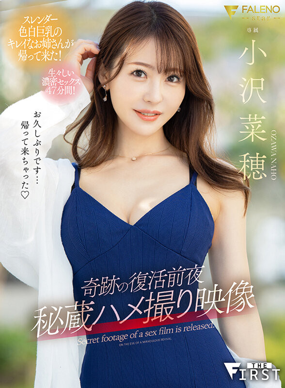 小沢菜穂(小泽菜穗，Ozawa-Naho)作品FSFST-001介绍及封面预览-吾尤客