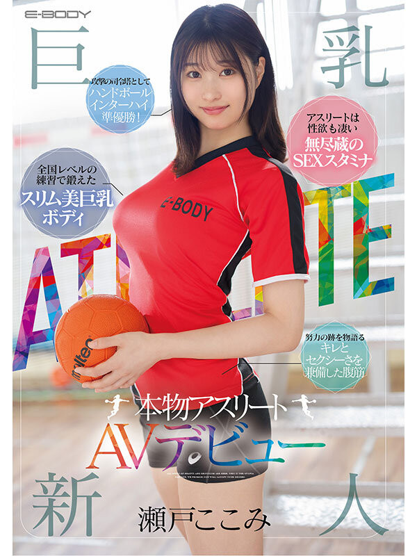 瀬戸ここみ(濑户心美,Sedo-Kokomi)出道作品EBWH-177介绍及封面预览-图片1