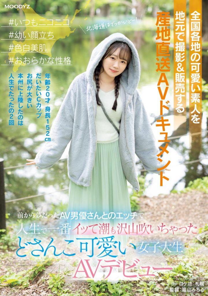 小日向める(小日向爱琉，Kohinata-Meru)出道作品MIFD-540介绍及封面预览-吾尤客