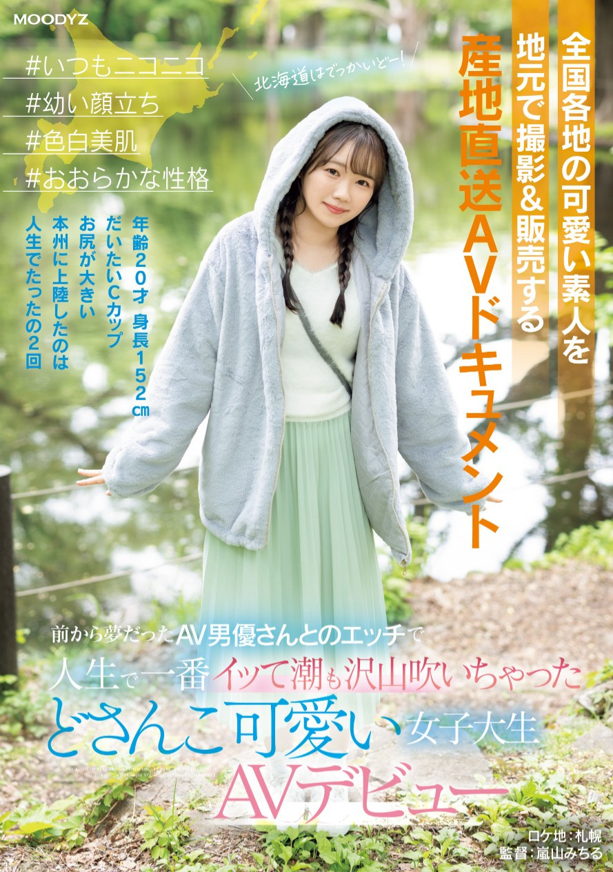 小日向める(小日向爱琉,Kohinata-Meru)出道作品MIFD-540介绍及封面预览-图片1