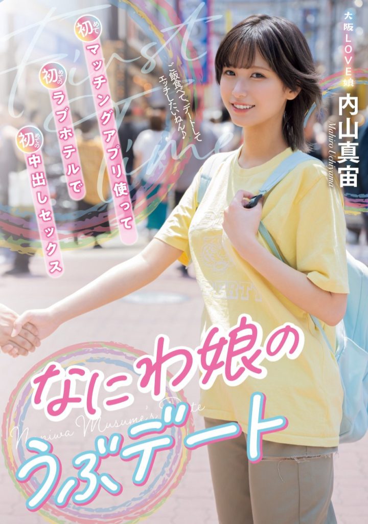 内山真宙(Uchiyama-mahiro)作品MIFD-534介绍及封面预览-吾尤客