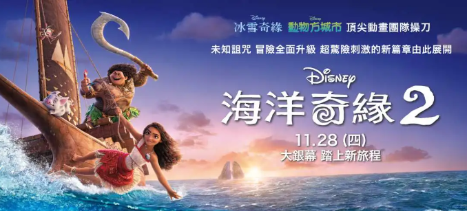 《海洋奇缘2》:续集魔力再现,是否值得一看?-吾尤客