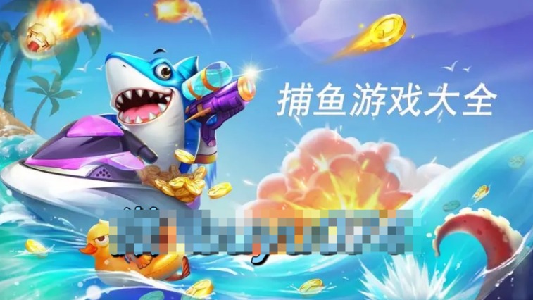 2024好玩的打鱼休闲游戏-吾尤客
