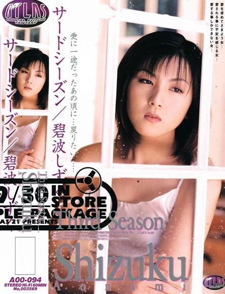 碧波しずく(碧波滴，Aonami-Shizuku)出道作品EBWH-175介绍及封面预览-图片8