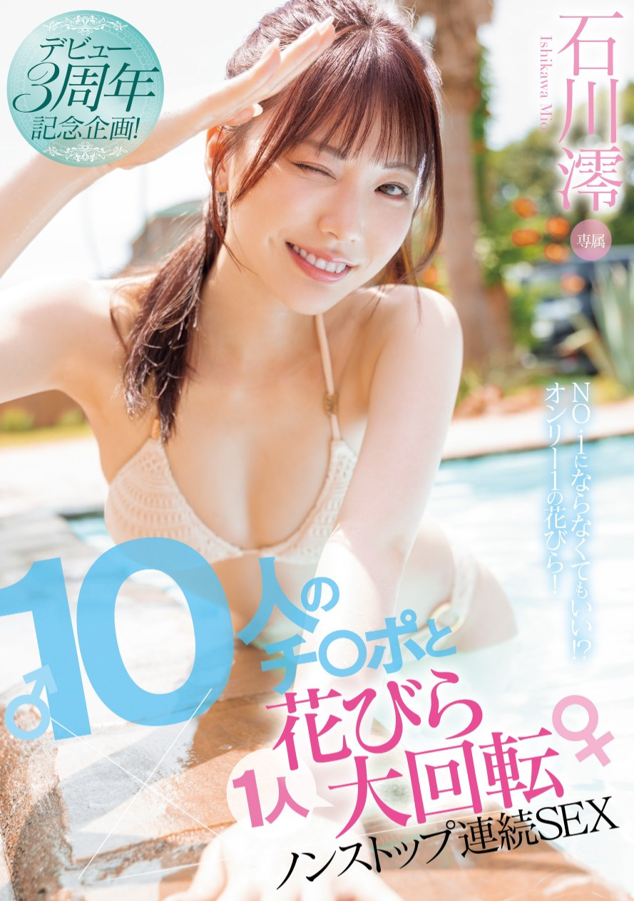 石川澪(Ishikawa-Mio)作品MIDV-995介绍及封面预览-吾尤客