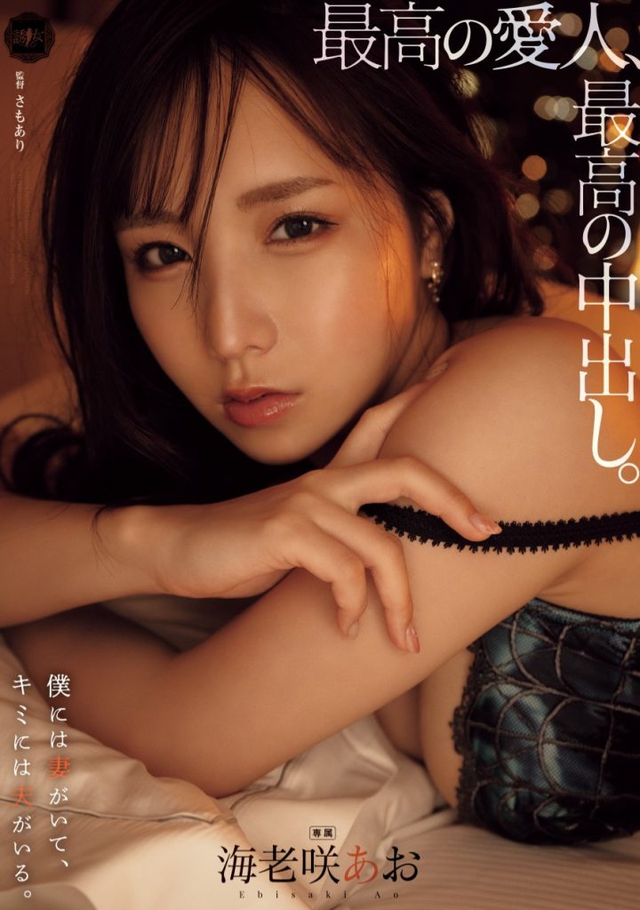 海老咲あお(海老咲碧，Ebisaki-Ao)作品YUJ-028介绍及封面预览-吾尤客