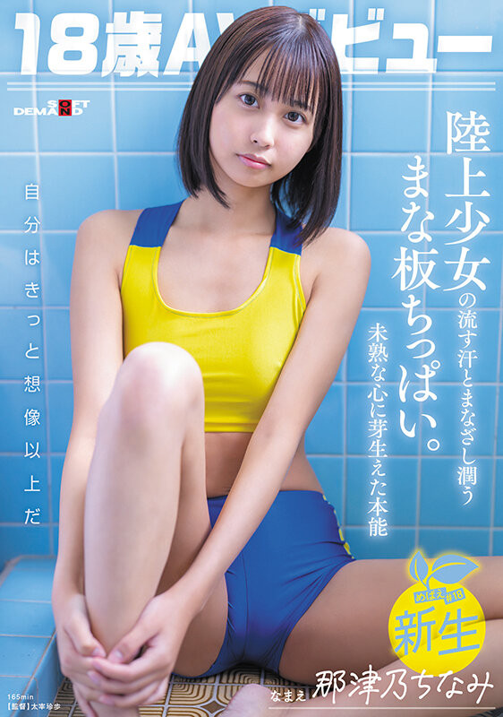 那津乃ちなみ(那津乃千奈美，Natsuno-Chinami)出道作品SDAB-322介绍及封面预览-吾尤客