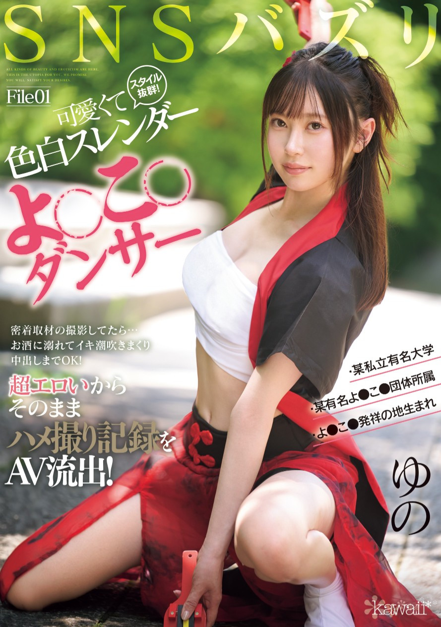 CAWD-778 那位在社群上有百万流量的夜来祭舞者AV流出！-吾尤客