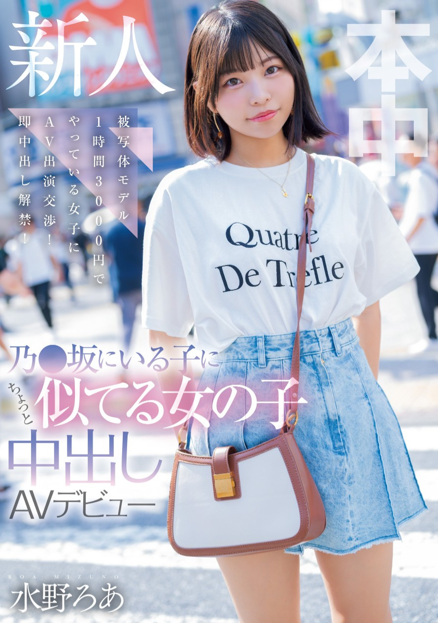 水野ろあ(水野露亚，Mizuno-Roa)出道作品HMN-660介绍及封面预览-吾尤客