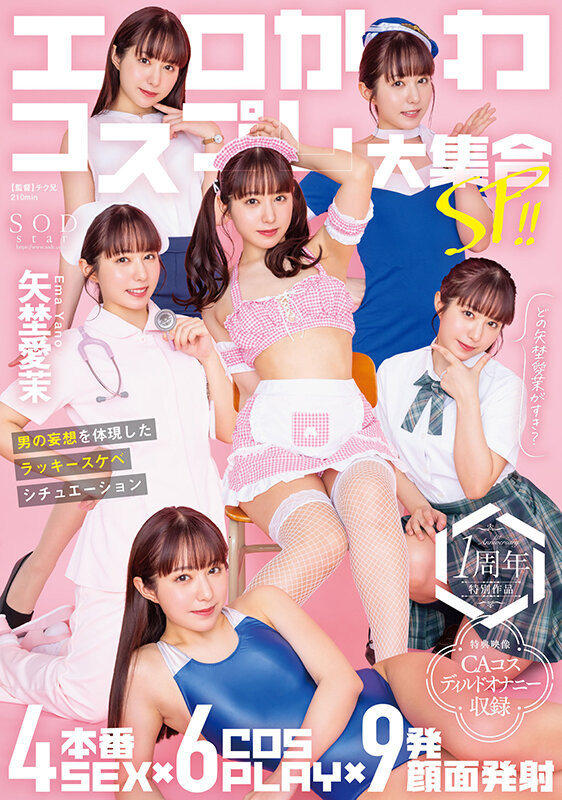 图片[2]-矢埜愛茉(矢埜爱茉，Yano-Ema)作品START-209介绍及封面预览-吾尤客