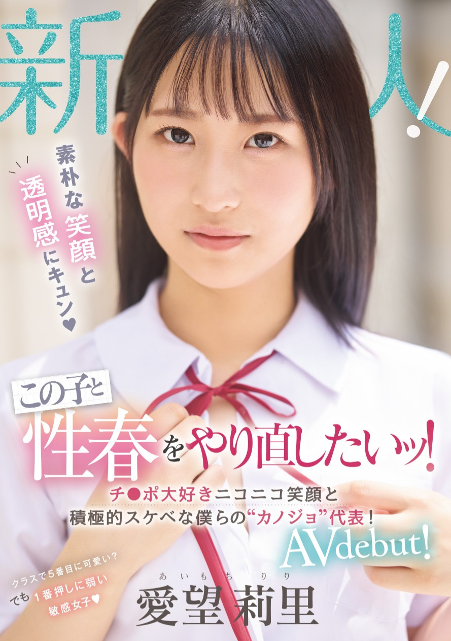 愛望莉里(爱望莉里，Aimochi-Riri)出道作品MIFD-564介绍及封面预览-吾尤客