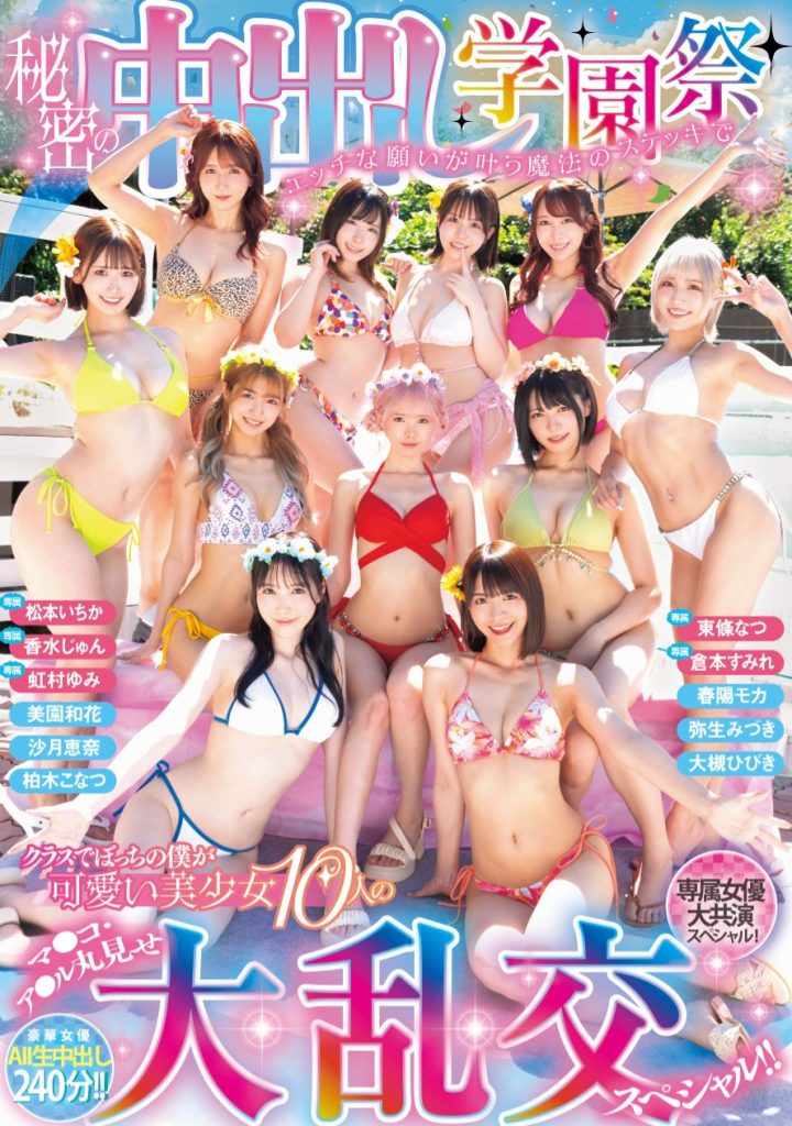 11位女优共演作品HNDS-081介绍及封面预览-吾尤客