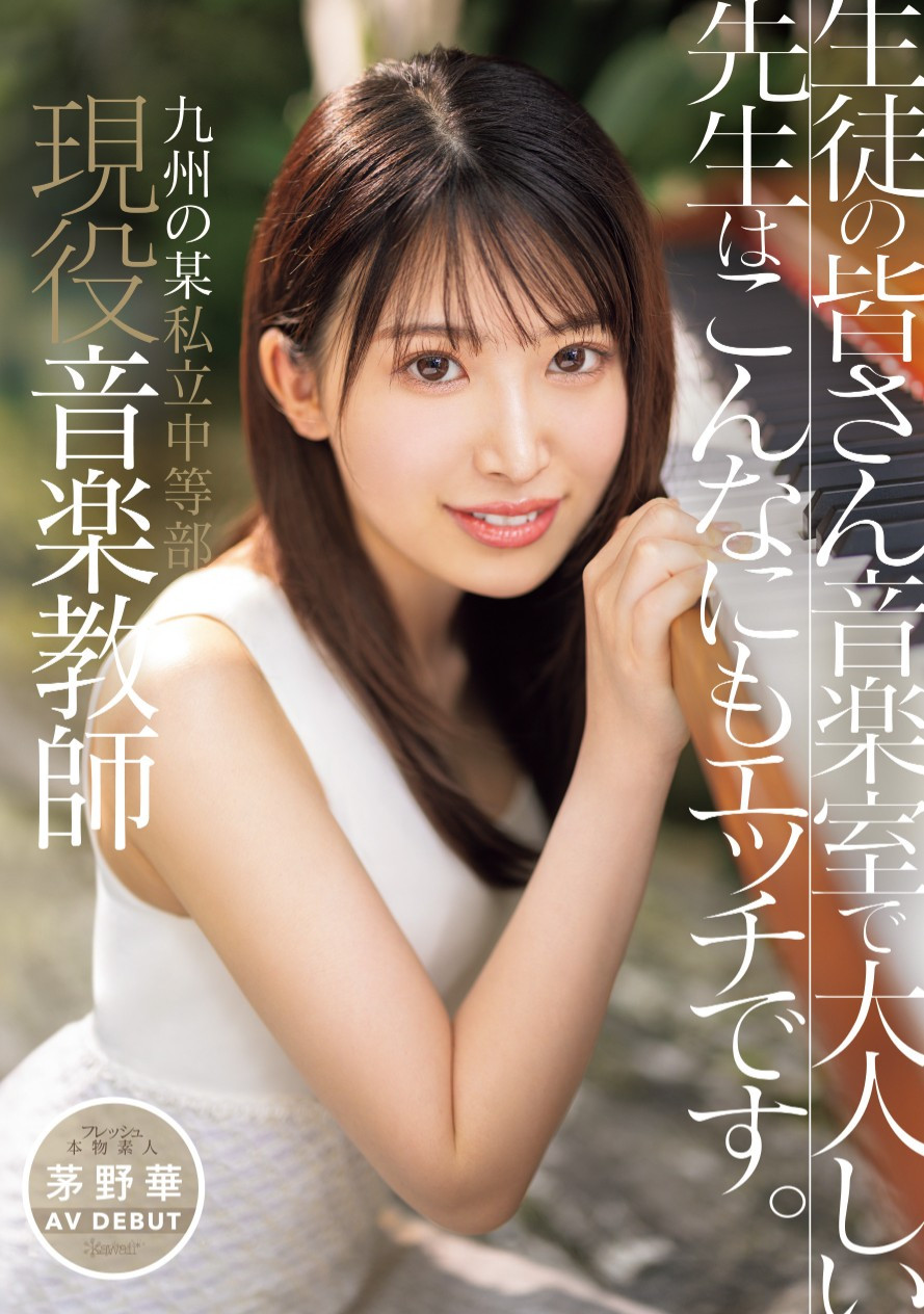 茅野華(茅野华，Kayano-Hana)出道作品CAWD-793介绍及封面预览-吾尤客