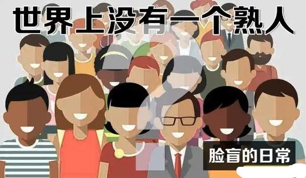 为什么有的人会脸盲？-吾尤客