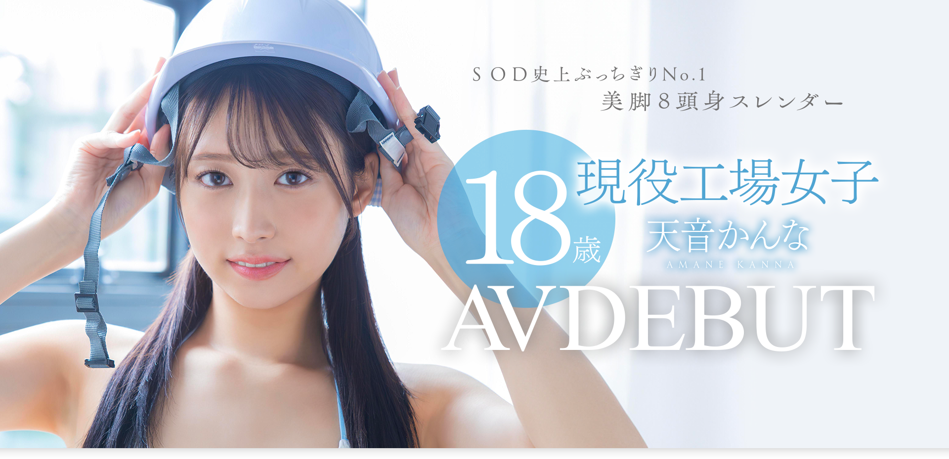 天音かんな(天音环奈，Amane-Kannna)出道作品START-279介绍及封面预览-吾尤客