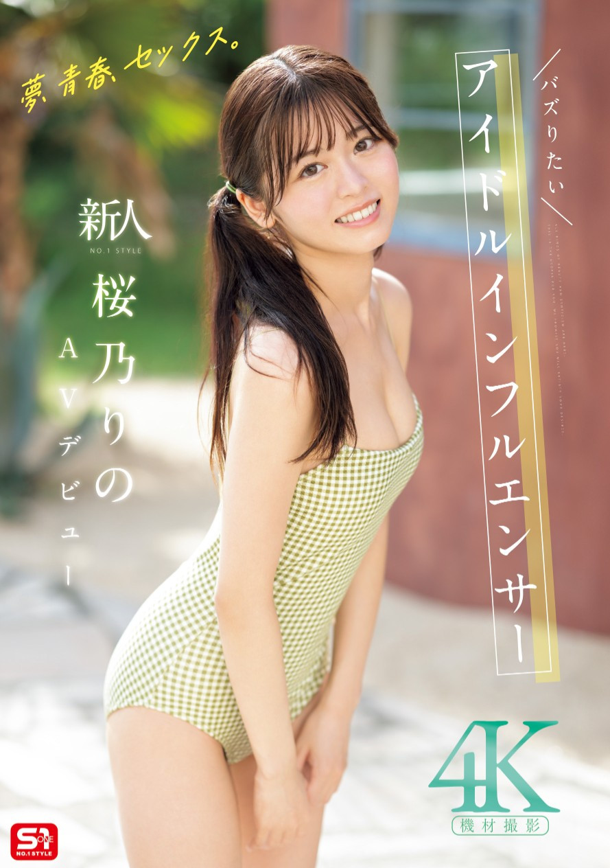 桜乃りの(樱乃莉乃，Sakurano-Rino)出道作品SONE-662介绍及封面预览-吾尤客