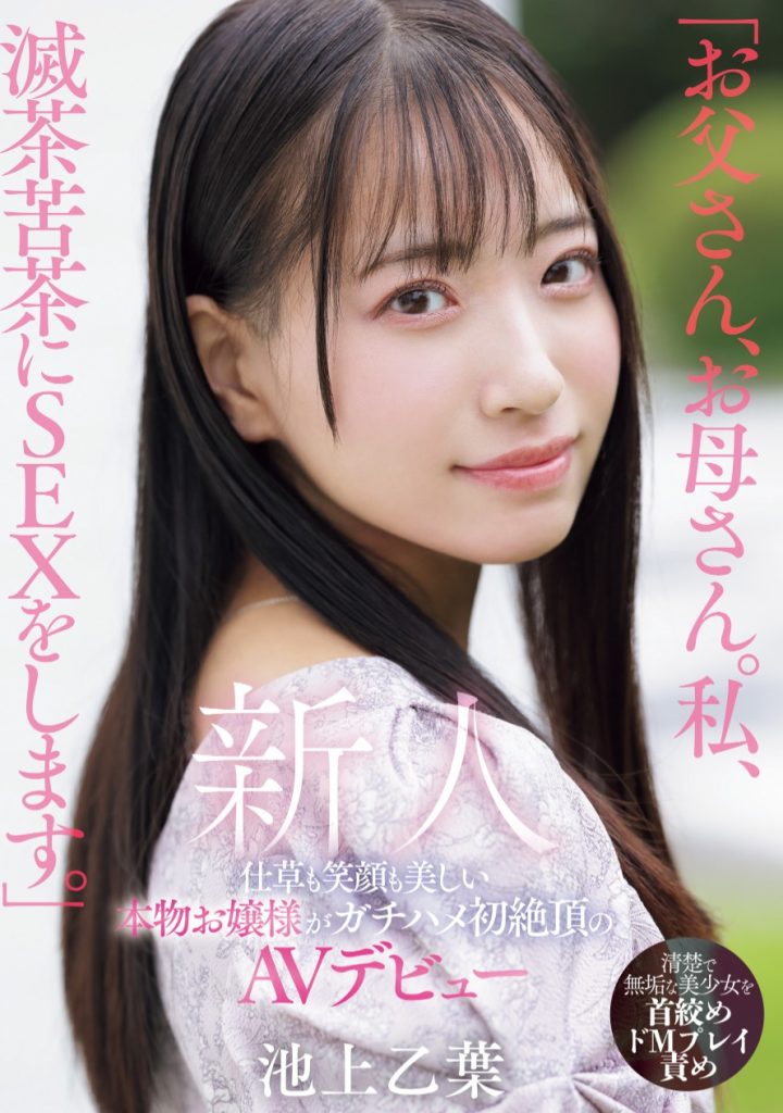 池上乙葉(池上乙叶,Ikegami-Otoha)出道作品MIFD-539介绍及封面预览-吾尤客