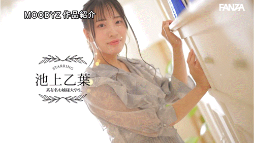 图片[6]-池上乙葉(池上乙叶，Ikegami-Otoha)出道作品MIFD-539介绍及封面预览-吾尤客