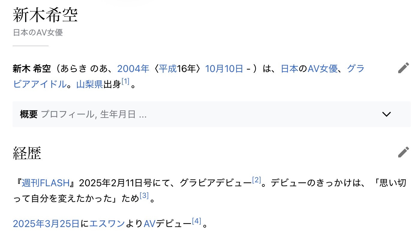 图片[2]-新木希空(Araki-Noa)出道作品SONE-704介绍及封面预览-吾尤客