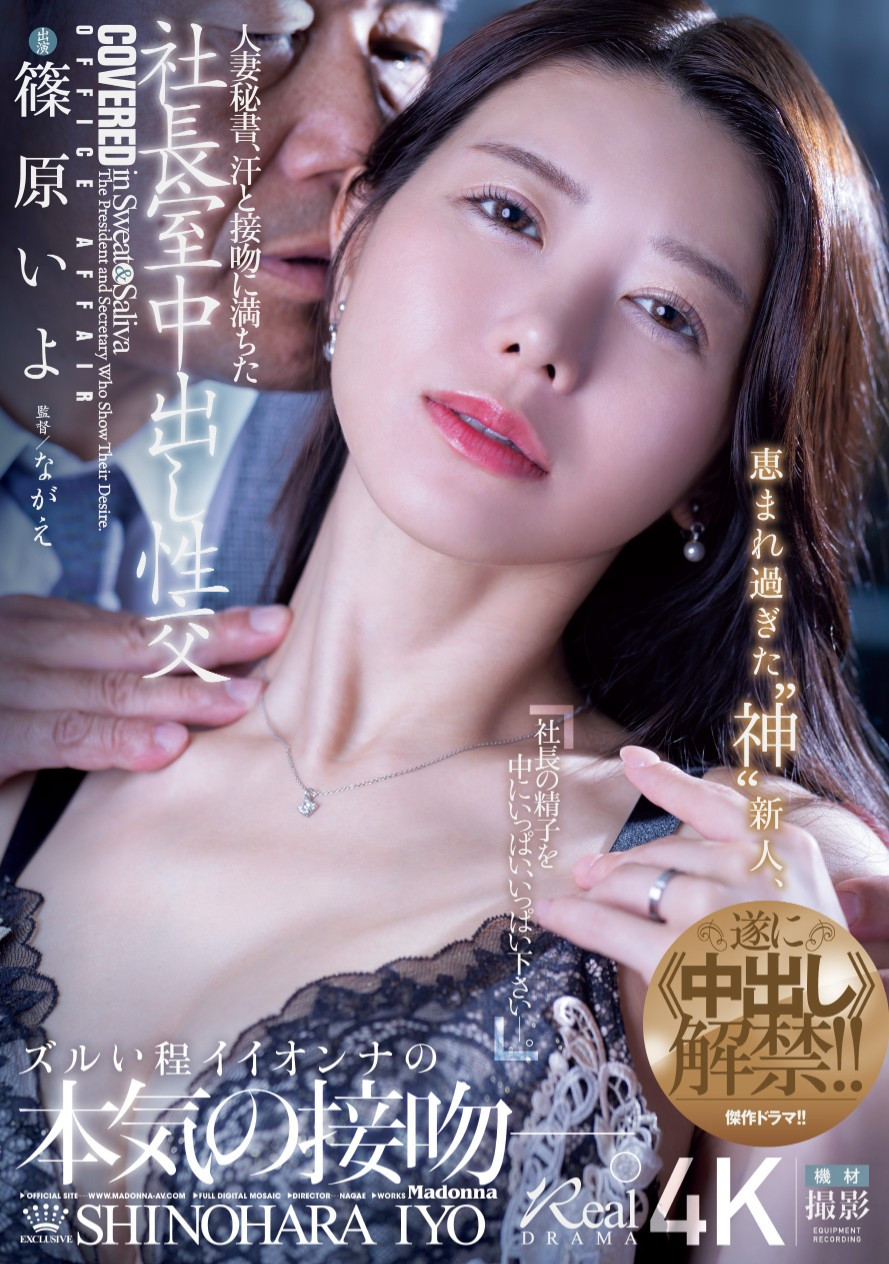 篠原いよ(筱原伊代，Hinohara-Iyo)作品JUR-241介绍及封面预览-吾尤客