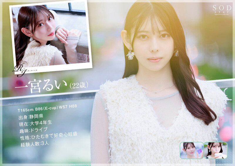 图片[2]-一宮るい(一宫留衣，Ichimiya-Rui)出道作品START-277介绍及封面预览-吾尤客