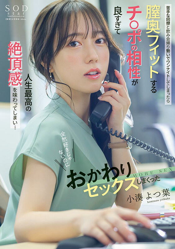 小湊よつ葉(小凑四叶，Kominato-Yotsuha)作品START-257介绍及封面预览-吾尤客