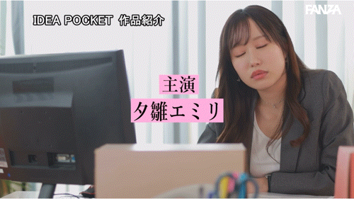 图片[8]-夕雛エミリ(夕雏惠美里，Yuhina-Emiri)作品IPZZ-483介绍及封面预览-吾尤客