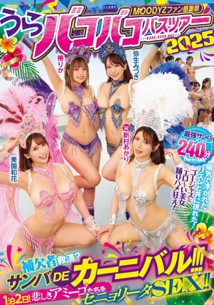 四位都是有脸有胸的女优共演作品MIRD-254介绍及封面预览-吾尤客