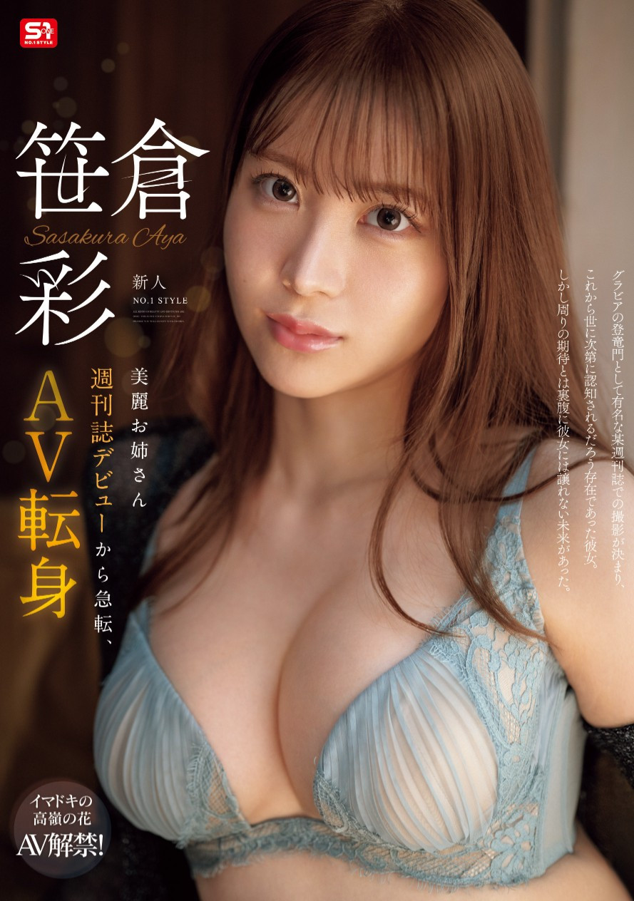 笹倉彩(笹仓彩)出道作品SONE-740介绍及封面预览-吾尤客