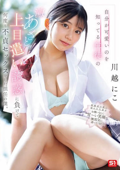 图片[2]-川越にこ（川越仁子）最新作品SONE-582介绍及封面预览-吾尤客