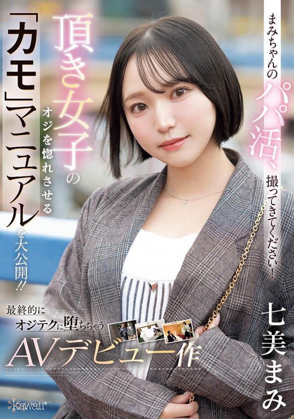 七美まみ(七美麻美)最新作品CAWD-825介绍及封面预览-吾尤客