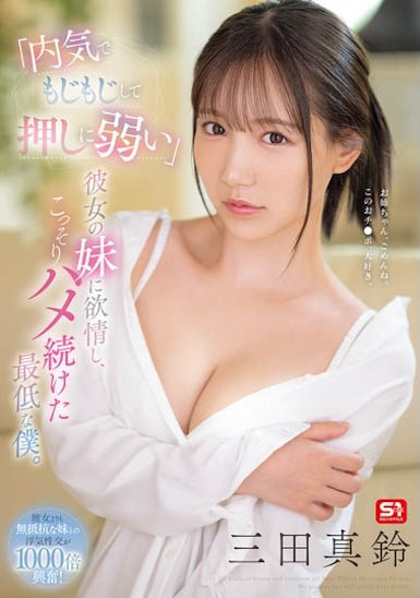 图片[5]-「三田真铃」最新作品SONE-626介绍及封面预览-吾尤客