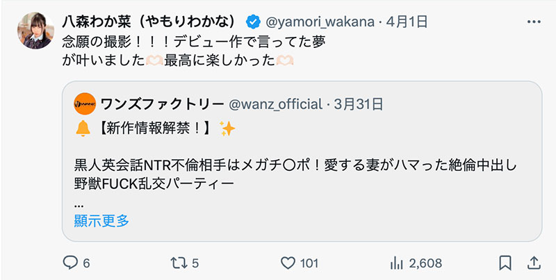 图片[3]-八森わか菜(八森若菜)最新作品WAAA-521介绍及封面预览-吾尤客