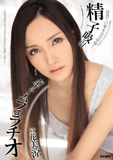 图片[5]-集清纯与风骚于一体《立花美凉》精选作品推荐介绍及封面预览-吾尤客