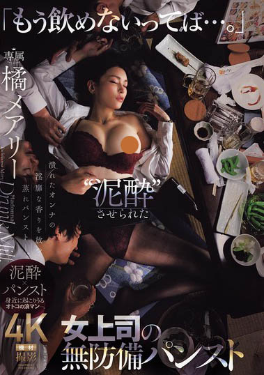 橘メアリー(橘玛丽)最新作品JUR-242介绍及封面预览-吾尤客