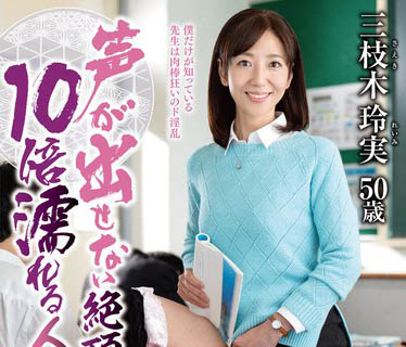 图片[6]-五十路人妻《三枝木玲实》精选作品推荐介绍及封面预览-吾尤客