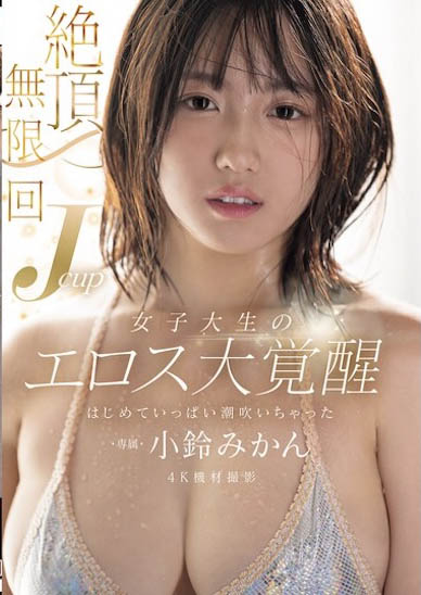 图片[4]-小铃みかん（小铃蜜柑）最新作品MIDA-098介绍及封面预览-吾尤客