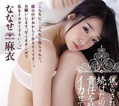 图片[6]-风俗娘出身暗黑小只马《奈奈濑麻衣》精选作品推荐介绍及封面预览-吾尤客