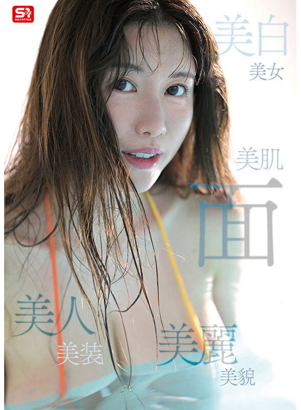 图片[3]-「木村爱心」最新作品SONE-783介绍及封面预览-吾尤客