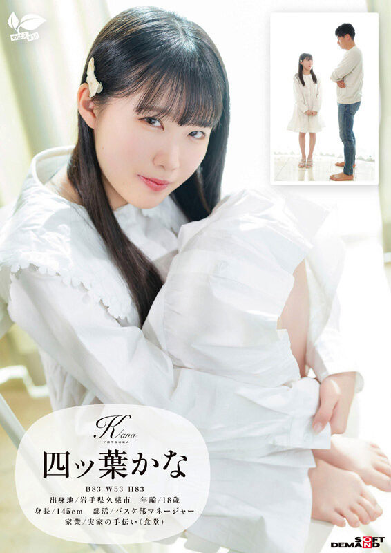 图片[3]-四ツ叶かな(四叶香奈)最新作品sdab-330介绍及封面预览-吾尤客