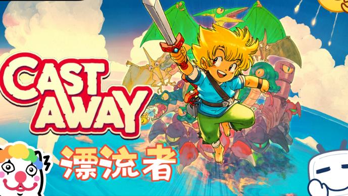 冒险游戏《漂流者》在生存与探索中重写人类文明史诗-吾尤客