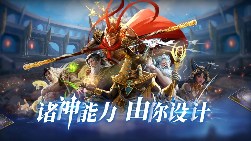 《诸神竞技场》神话与策略交织的卡牌竞技盛宴-吾尤客