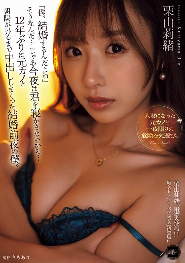 「栗山莉绪」最新作品YUJ-038介绍及封面预览-吾尤客