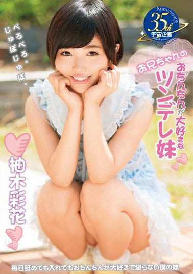 图片[5]-纯真系短发美少女《柚木彩花》精选作品推荐介绍及封面预览-吾尤客