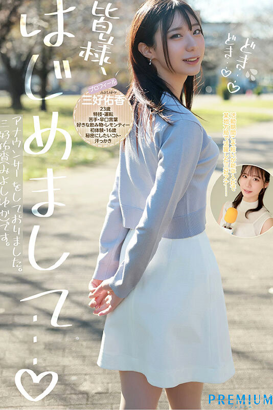 图片[3]-「三好佑香」出道作品及封面，「三好佑香」个人简介-吾尤客